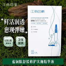 百亿补贴：江南印象 蓝铜肽舒缓修护次抛精华液补水保湿奢养肌肤男女通用