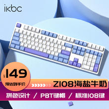 ikbc Z108 海盐牛奶 108键 有线机械键盘 红轴