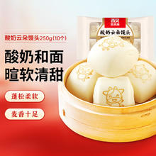 西贝莜面村 酸奶云朵馒头250g 10个装 酸奶和面暄软酸甜 方便速食儿童早餐