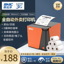 SNBC 新北洋 80mm小票热敏打印机餐饮前台后厨房网口收银超市酒店打单美团饿了么蓝牙外卖自动接单RP80橙色