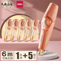 deli 得力 XZ102 笔形修正带 6m支+5个替芯
