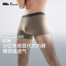 Beneunder 蕉下 莫代尔男士内裤无痕抗菌 3条装