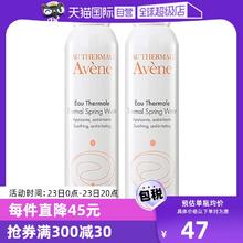 【自营】雅漾活泉水喷雾300ml*2原装进口保湿爽肤水补水