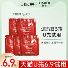 GRACEWELL 婷美 bb霜小样袋装防晒遮瑕三合一不易脱妆正品
