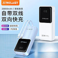 Teclast 台电 A20Pro 充电宝自带线20000毫安时大容量22.5W快充便携苹果20W