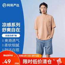 YANXUAN 网易严选 双重凉感T恤冰丝重磅t恤男潮酷口袋工装风休闲户外短袖 灰粉色 L（175/96A）