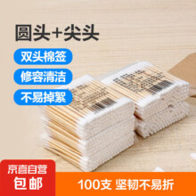 棉签一次性双头化妆棉棒 圆头+尖头 常规款 100枚