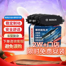 BOSCH 博世 刹车前后片套装刹车皮卡罗拉/双擎/雷凌/双擎AB1612+AB1664