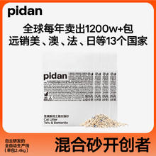 pidan 混合猫砂2.4kg 8包装