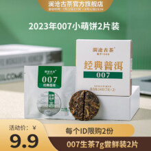 澜沧古茶经典007 云南普洱生茶品鉴盒装 茶叶 14g*1盒