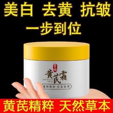 黄芪霜老牌国货面霜女士官方旗舰店正品黄氏护肤品保湿补水男暗沉