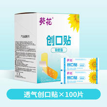 88VIP会员：葵花 创口贴透气100片