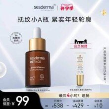 西班牙进口 sesderma  赛斯黛玛 三重维A抚纹紧实精华 30ml  赠五重维C精华7ml