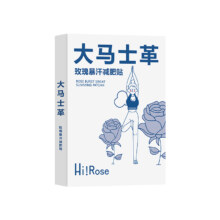 拍3件！大马士革玫瑰暴汗艾草贴