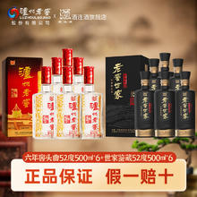泸州老窖六年窖头曲500ml*6瓶+泸州老窖世家鉴藏52度500ml*6瓶