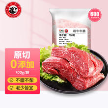 LONGJIANG WAGYU 龍江和牛 国产和牛牛腩700g/袋雪花牛肉谷饲