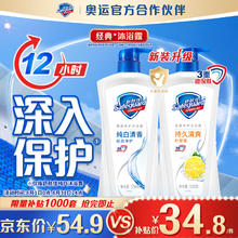 Safeguard 舒肤佳 净护沐浴露 纯白清香550g+柠檬香550g 滋润保湿 男女士通用