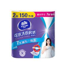 plus会员、概率券:维达（Vinda）厨房卷纸 可水洗75节*2卷