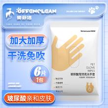 奥芬洁 宠物玻尿酸免洗手套 一包/6个装