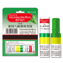 plus会员、需首购、掉落券:英滴泰国八仙筒 2ml