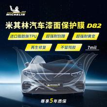 MICHELIN 米其林 隐形车衣 D82 - 需提前三天与门店预约