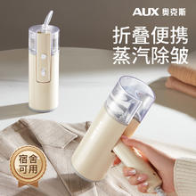 AUX 奥克斯 手持挂烫机熨斗家用小型便携式熨烫机蒸汽烫衣服神器大蒸汽可折叠宿舍