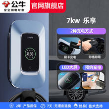 BULL 公牛 充电桩枪新能源电动汽车家用交流220v 7KW乐享版-带LED大屏 5米基础安装