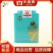 TAETEA 大益 普洱茶叶新会小青柑敦煌绿小青柑95g/罐陈皮普洱柑普茶非遗