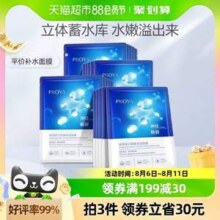 PROYA 珀莱雅 水润活力密集保湿面膜20片*2件