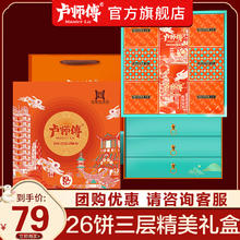 LuShiFu 卢师傅 月饼礼盒中秋好礼三层礼盒26饼10味巧克力蔓越莓椰蓉月饼中秋