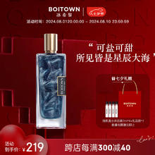 BOITOWN 冰希黎 鎏金香水礼盒 卡帕里海盐50ML