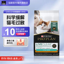 PRO PLAN 冠能 Proplan）进口猫粮幼猫专用奶糕益生菌鸡肉配方营养增肥抗过敏源 3.2磅/1.45kg（24/11/1）