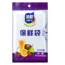 洁能 17cm*24cm袋装一次性保鲜袋平口抽取式家用冰箱冷藏收纳袋50只装