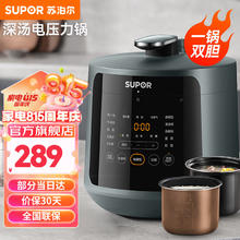 SUPOR 苏泊尔 深汤电压力锅 家用电高压锅高压电饭煲一锅双胆深汤内胆大容量智整鸡可炖】5升大容量