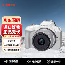 Canon 佳能 R50+RF-S18-45mm 旅行家用vlog视频 数码相机 白色套机