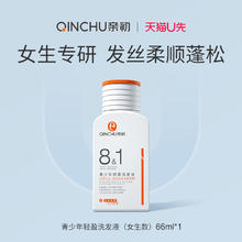 亲初 青少年轻盈洗发水66ml