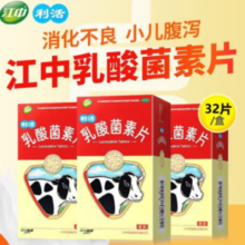 江中 乳酸菌素片 0.4g*32片 3盒装