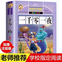 一千零一夜注音版完整版儿童版