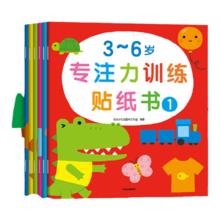 《3—6岁专注力训练贴纸书》（全6册）