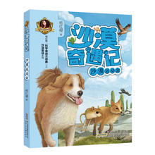 沙漠奇遇记:沙漠运动会