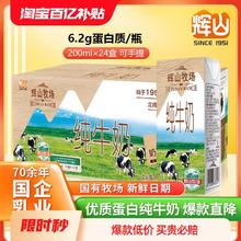 Huishan 辉山 纯牛奶200ml*24盒