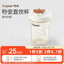 thyseed 世喜 直饮杯盖奶瓶一岁以上吸管杯盖3岁-6岁适配ppsu瓶