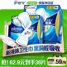 【单品包邮】护舒宝液体卫生巾正品量多日用薄款姨妈巾240mm36片