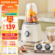 SUPOR 苏泊尔 榨汁机三杯双刀家用榨汁杯小型果汁机易清洗电动蔬菜水果机粉碎搅拌机婴儿鲜榨辅食机JS43D-250