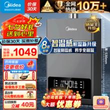 Midea 美的 JSQ30-TC5S 强排式燃气热水器 16L