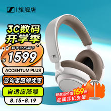 森海塞尔 真无线头戴式蓝牙耳机Accentum plus耳麦HIFI AccentumPLUS白色