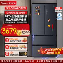 百亿补贴：Midea 美的 508升法式冰箱19分钟急速净味双系统双循环BCD-508WTPZM(E)