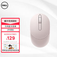 DELL 戴尔 蓝牙鼠标无线双模MS3320W粉色