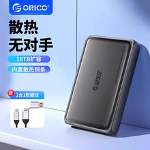 ORICO 奥睿科 外接硬盘盒3.5/2.5寸机械固态USB移动盒子通用台式机