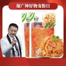 谢广坤推荐 香之然金针菇下饭神器咸菜